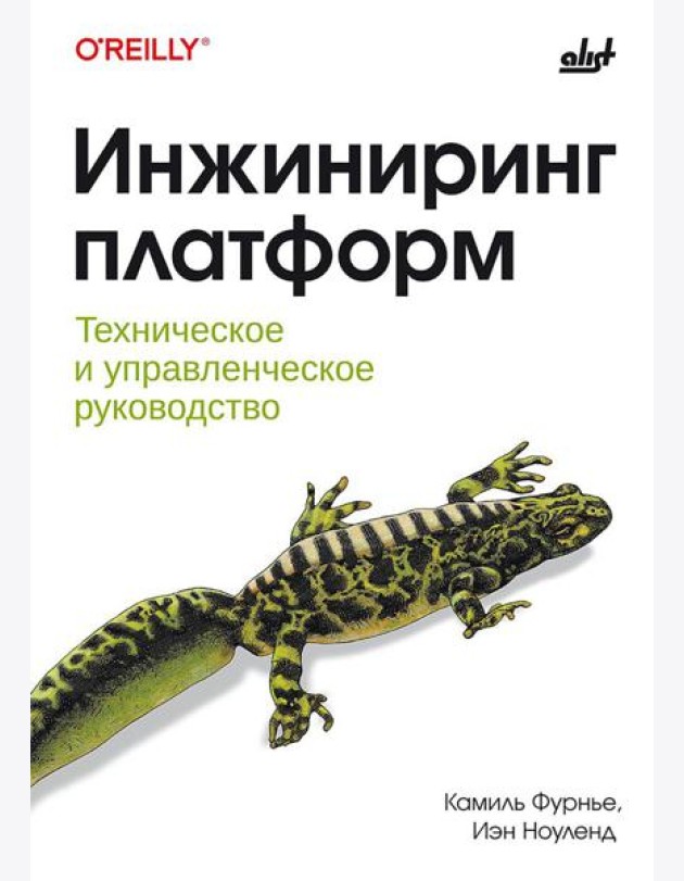 Инжиниринг платформ