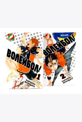 Волейбол! 1+2: Кн. 1-4 (комплект из 2-х книг)