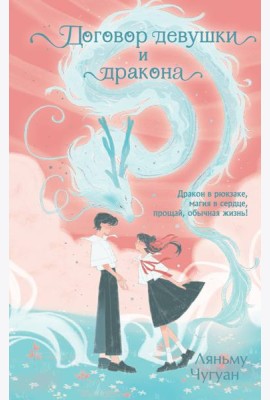 Договор девушки и дракона