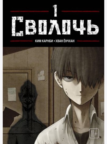Bastard. Сволочь. Том 1