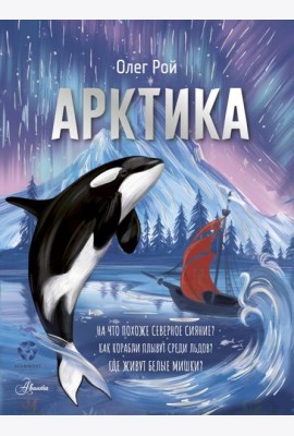 Арктика