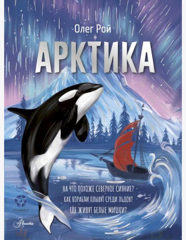 Арктика