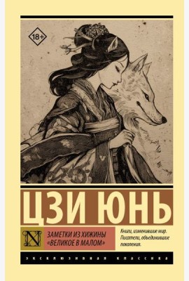 Заметки из хижины 