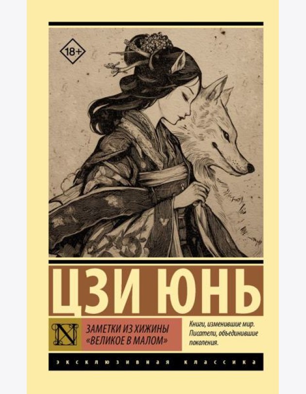 Заметки из хижины