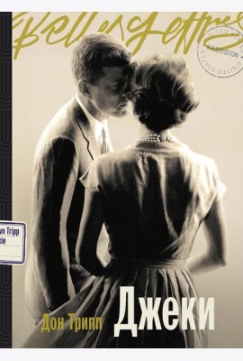 Джеки