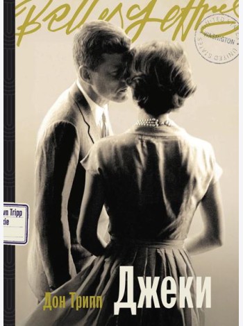 Джеки