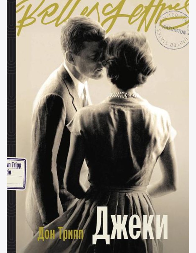 Джеки