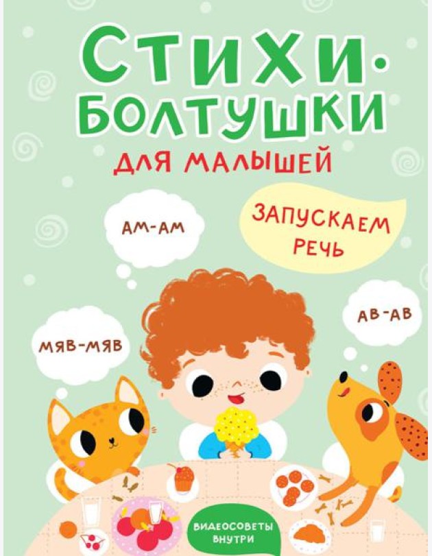 Стихи-болтушки