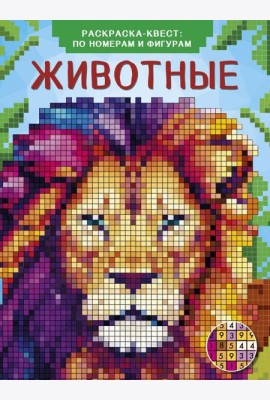 Животные