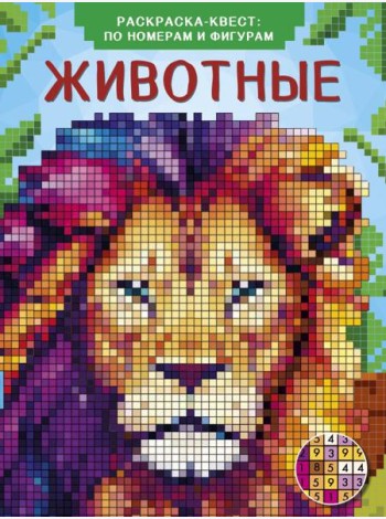 Животные