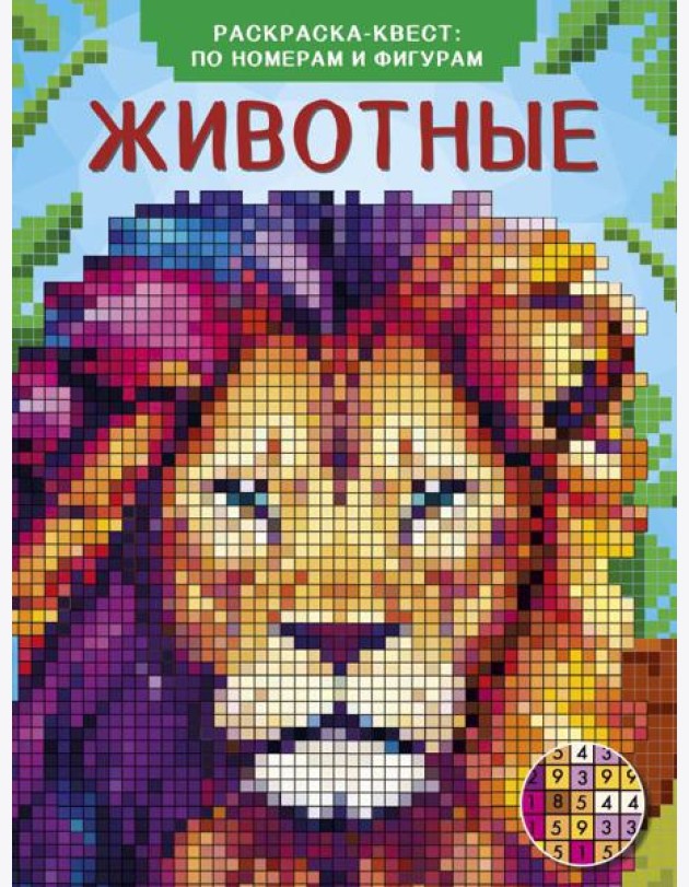 Животные
