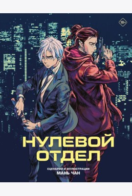 Нулевой отдел