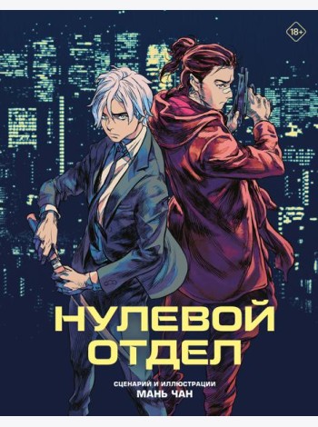 Нулевой отдел