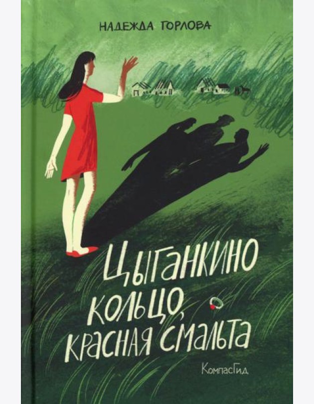 Цыганкино кольцо, красная смальта