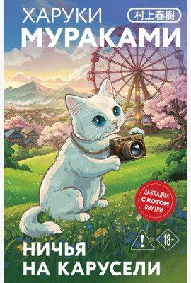 Ничья на карусели