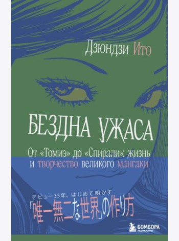 Бездна ужаса. От 
