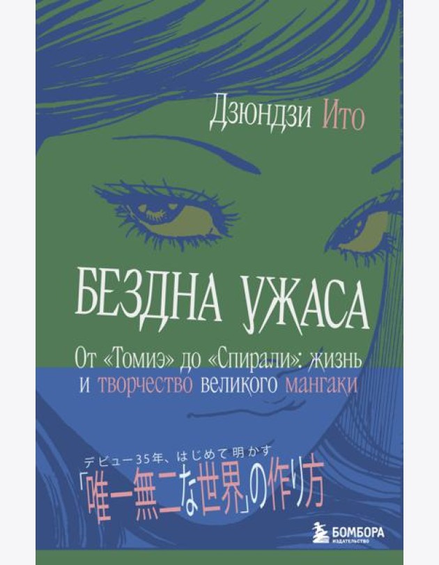 Бездна ужаса. От