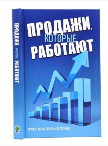 Продажи, которые работают