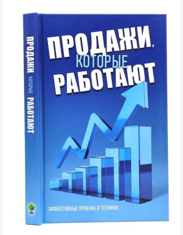 Продажи, которые работают