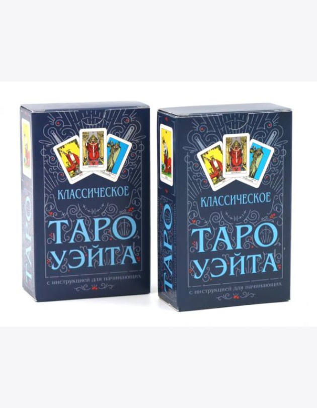 Классическое Таро Уэйта (78 карт + инструкция для начинающих) (комплект из 2-х одинаковых колод)