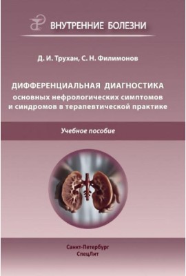Дифференциальная диагностика по дисциплине 