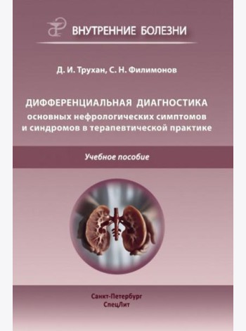 Дифференциальная диагностика по дисциплине