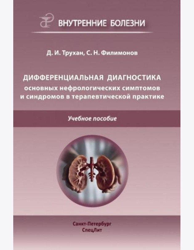 Дифференциальная диагностика по дисциплине 