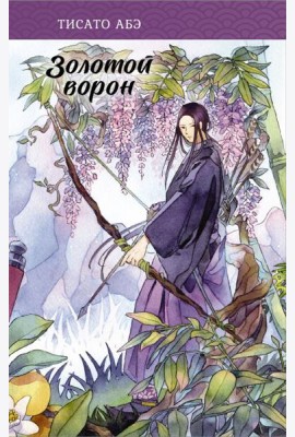 Золотой ворон
