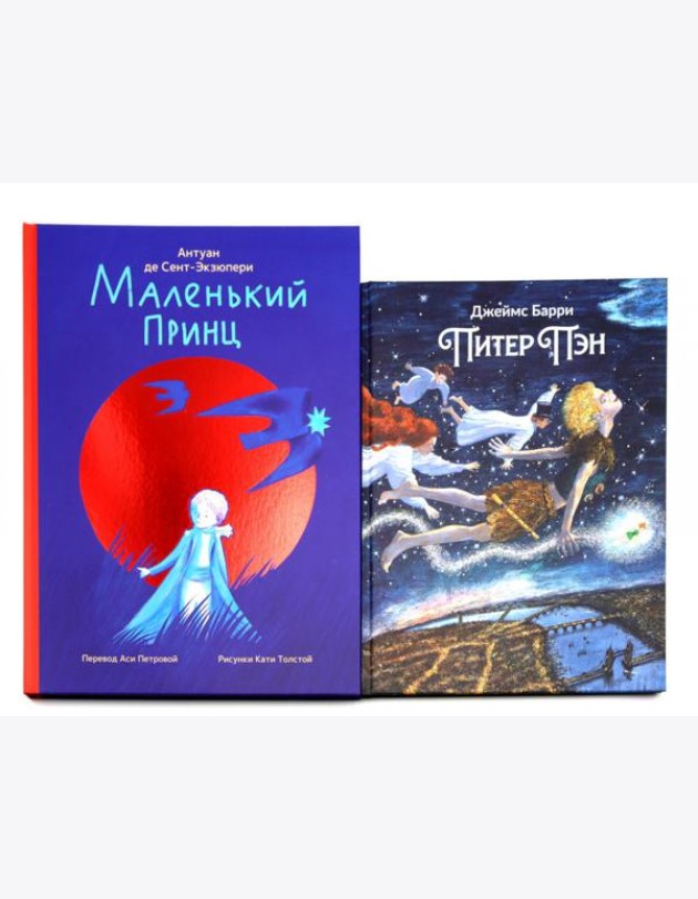 Комплект книг: две сказки о детстве и взрослении