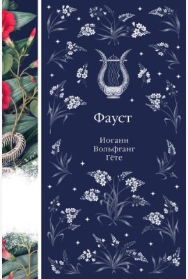 Фауст