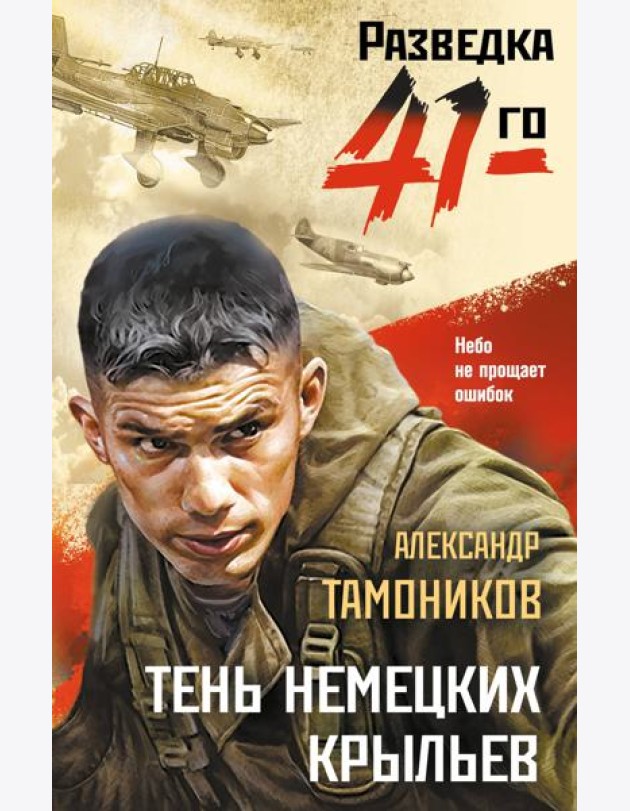 Тень немецких крыльев