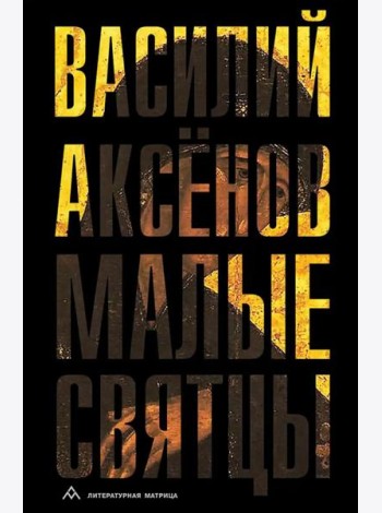 Малые святцы