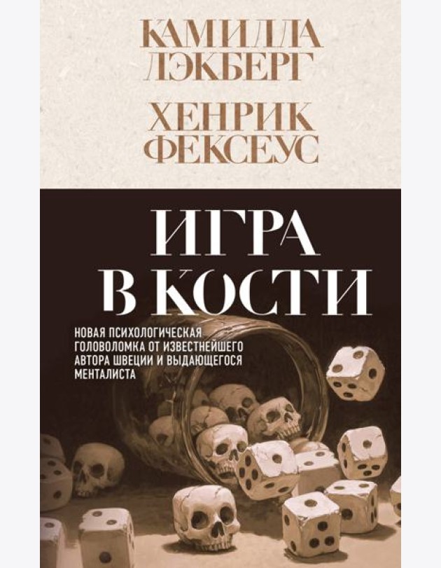 Игра в кости (#3)