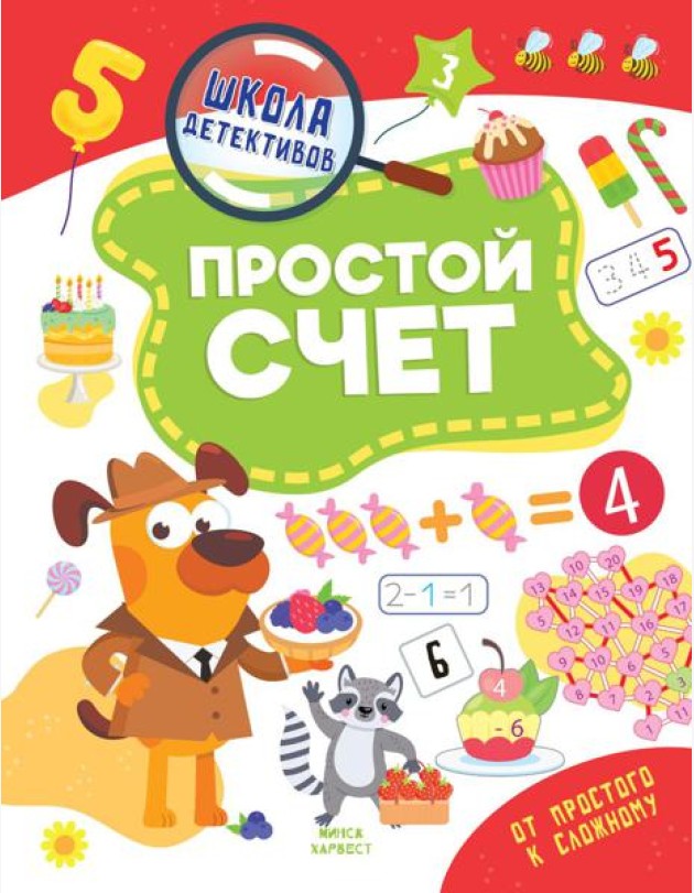 Простой счет