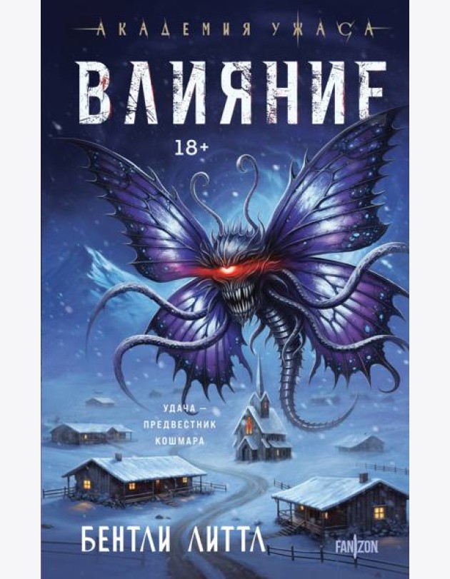 Влияние