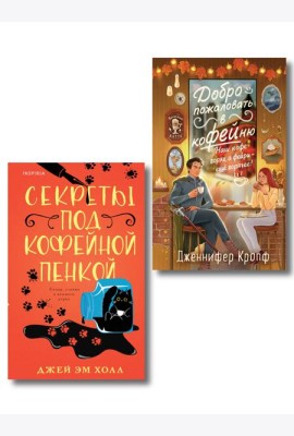 Комплект из 2-х книг: 