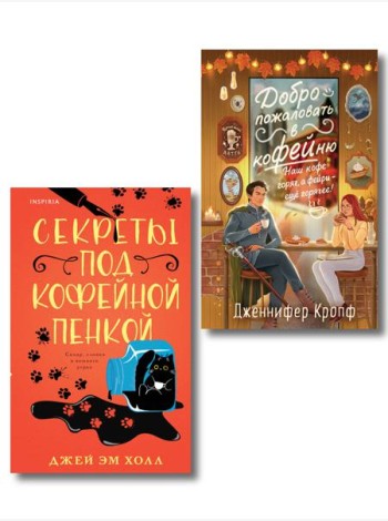 Комплект из 2-х книг: 