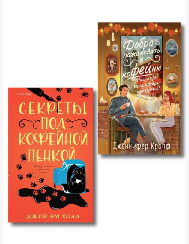 Комплект из 2-х книг: