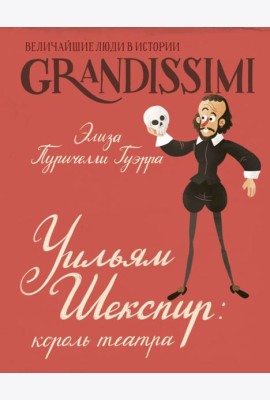 Уильям Шекспир: король театра