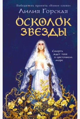 Осколок звезды