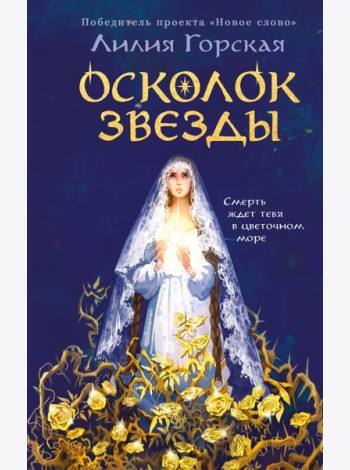 Осколок звезды