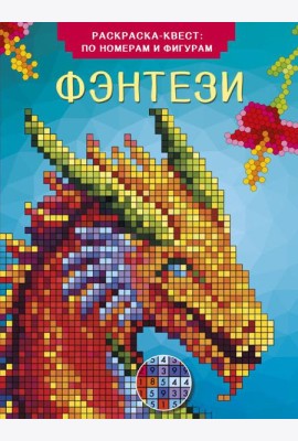 Фэнтези