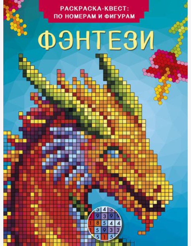 Фэнтези
