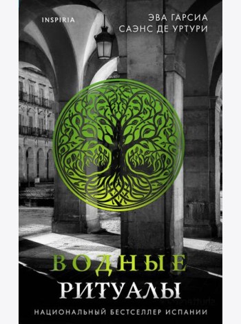 Подарочный комплект из 3-х книг с подарком (Жало белого города, Водные ритуалы, Корни ненависти)