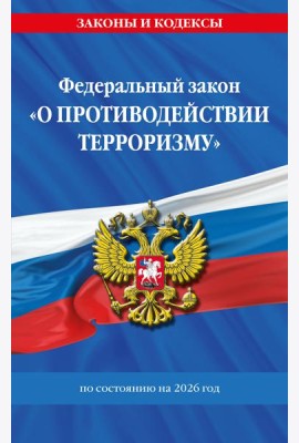 ФЗ 