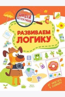 Развиваем логику