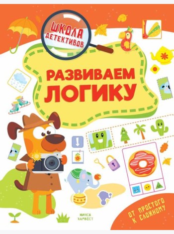 Развиваем логику