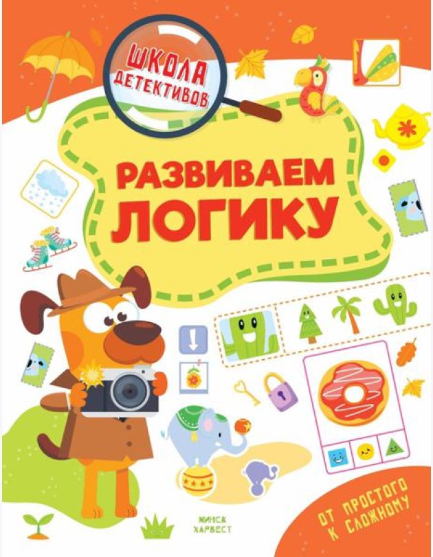 Развиваем логику
