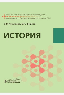 История: Учебник