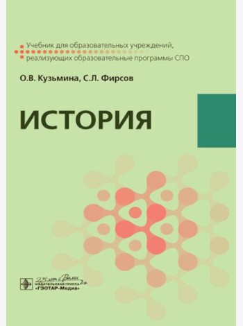 История: Учебник